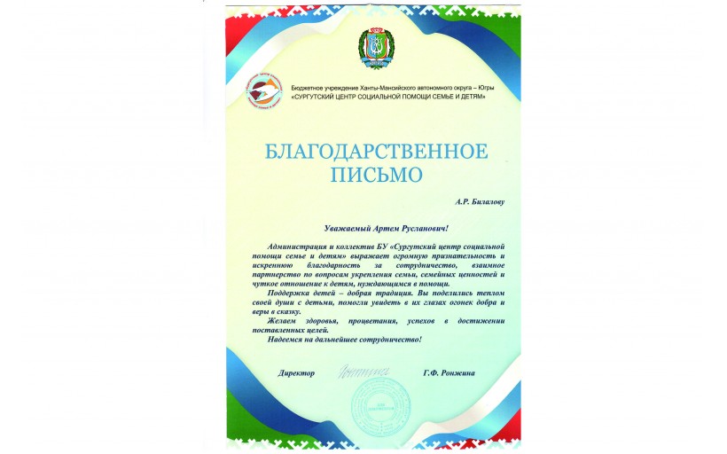 Сотрудничество с центром социальной помощи